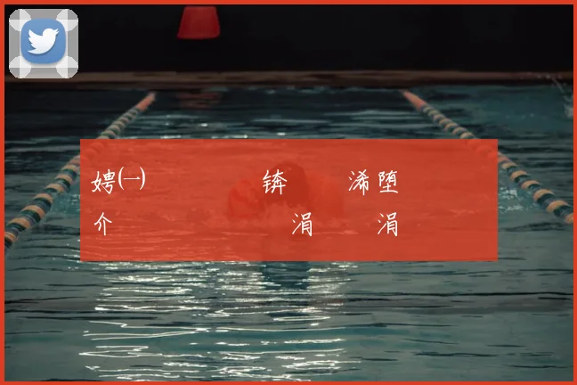 娉㈠垏钂傝�锛氶偖浠堕€氱煡钀介€夌悆鍛橈紝涓嶆槸涓嶅皧閲嶄粬浠�