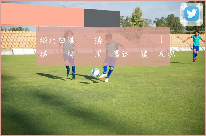 缁村凹淇�柉锛氳繖鏄�垜鍦ㄧ殗椹�渶绯熺殑涓€骞达紱濮嗗反浣╀汉鐪熺殑寰堝ソ